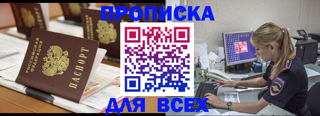прописка 2025 в Сосновоборске