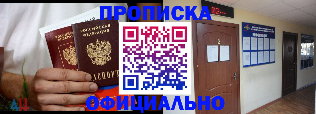 прописка законно в Сосновоборске
