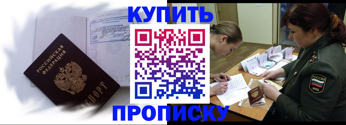 прописка в Сосновоборске