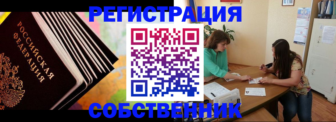 купить прописку в Сосновоборске
