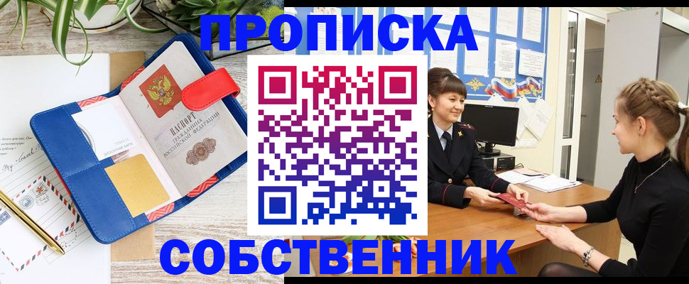 прописка ребенка в Сосновоборске